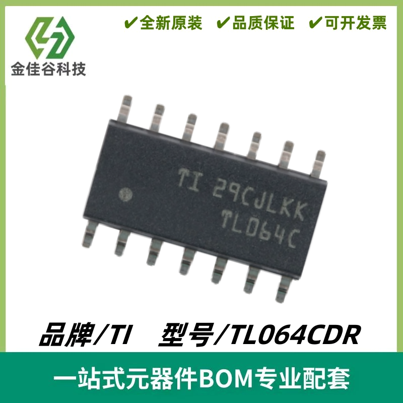 TL064CDR 丝印TL064C 四通道 JFET输入运放 封装SOIC-14 质量保证