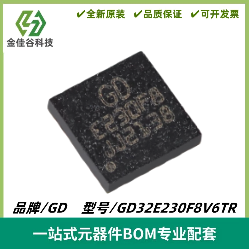 GD32E230F8V6TR 封装LGA-20 ARM 32位微控制器-MCU芯片 质量保证