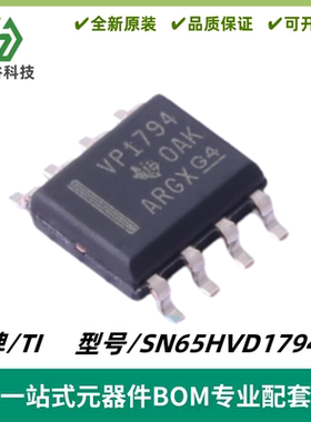 SN65HVD1794DR 丝印VP1794 RS485收发器芯片 封装SOIC-8 质量保证