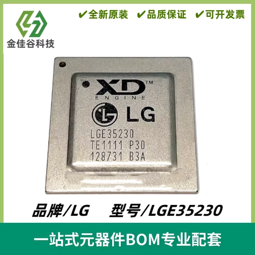LGE35230 全新液晶解码芯片 液晶芯片 封装BGA 全新进口 电子元件
