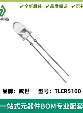 TLCR5100┏LED RED CLEAR 5MM T/H┓光电器件 台产