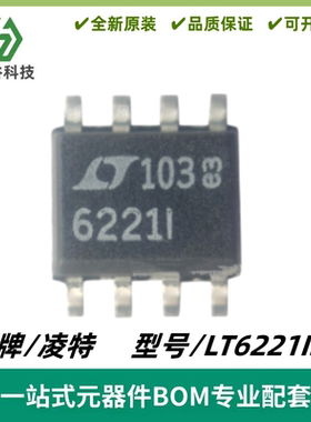 LT6221IS8 丝印6221I 双通道高精度运算放大器 封装SO-8 质量保证