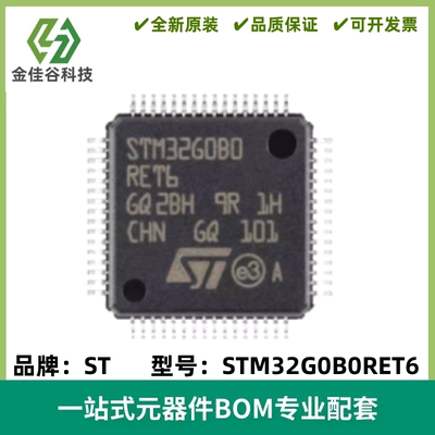 全新 STM32G0B0RET6 LQFP-64 ARM Cortex-M0+ 32位微控制器-MCU