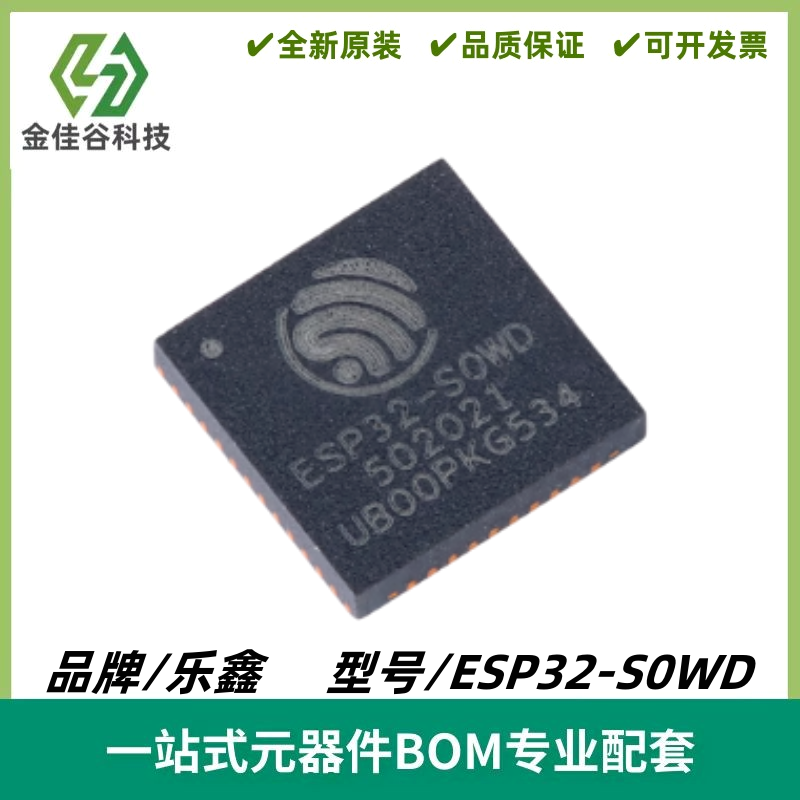 ESP32-S0WD 封装QFN-48 Wi-Fi+BLE双模 32位单核MCU芯片 质量保证