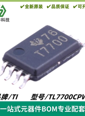 TL7700CPWR 丝印T7700 简单复位/加电复位 TSSOP-8 质量保证 全新
