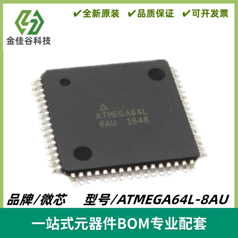 ATMEGA64L-8AU 8位微控制器芯片 MCU单片机 封装TQFP-64 质量保证