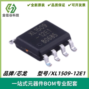 XL1509-12E1 封装SOP-8 2A12V150khz降压直流电源转换器 全新进口