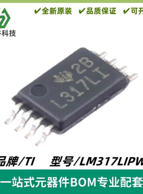 LM317LIPWR 丝印L317I 可调节线性稳压器 TSSOP-8 质量保证 全新