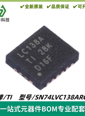 SN74LVC138ARGYR 丝印LC138A 线解码器/多路信号分离器IC VQFN-16
