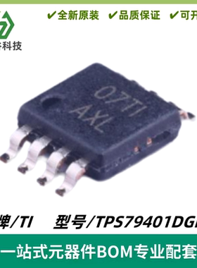 TPS79401DGNR 丝印AXL 低压降线性稳压器芯片 封装MSOP8 质量保证