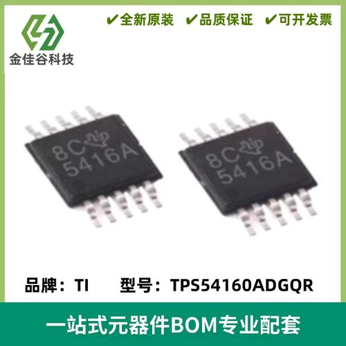 TPS54160ADGQR 丝印5416A 贴片MSOP10 开关稳压器芯片 全新原装