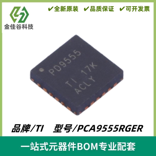 PCA9555RGER 丝印PD9555 I/O扩展器IC芯片 封装VQFN-24 全新进口