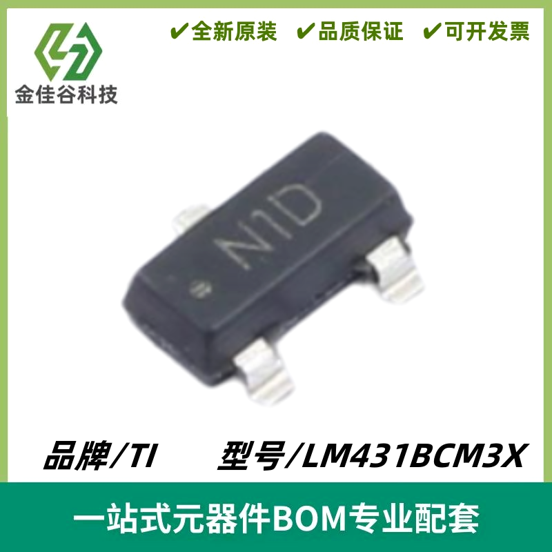 LM431BCM3X 丝印N1D 可调精密齐纳并联稳压器 封装SOT23 质量保证
