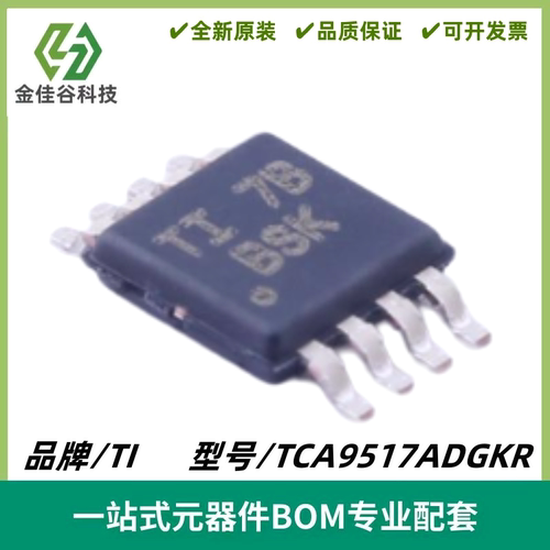 TCA9517ADGKR 丝印BSK 2位电平转换 缓冲器/中继器IC 封装VSSOP-8