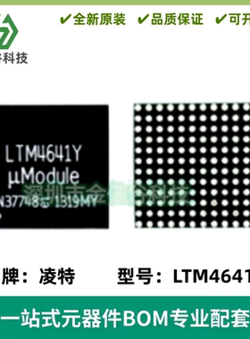 LTM4641IY 丝印LTM4641Y DC/DC μModule 稳压器 BGA144 质量保证