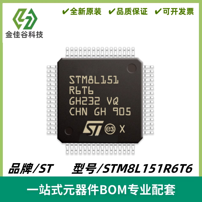 STM8L151R6T6 LQFP-64 8位微控制器MCU 单片机芯片 质量保证 全新