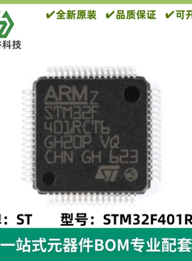 全新原装 STM32F401RCT6 LQFP-64 ARM Cortex-M4 32位微控制器MCU
