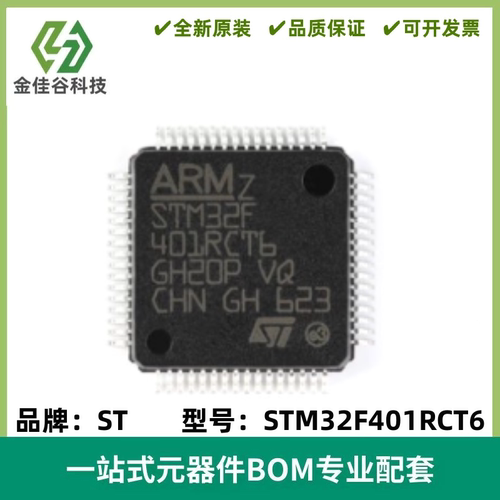 全新原装 STM32F401RCT6 LQFP-64 ARM Cortex-M4 32位微控制器MCU