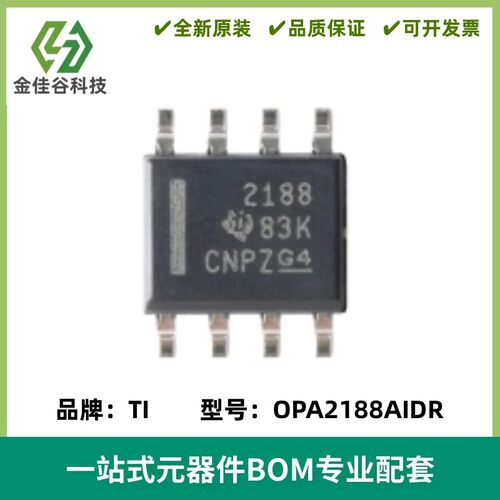 OPA2188AIDR 丝印2188 高精度飘移运放 封装SOIC-8 质量保证 全新