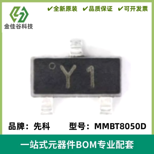 原装正品 MMBT8050D 丝印Y1 SOT-23 25V/1.5A 贴片三极管 20只