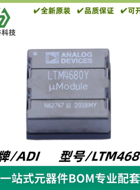 LTM4680Y LTM4680IY LTM4680EY 降压型 μModule 稳压器 质量保证