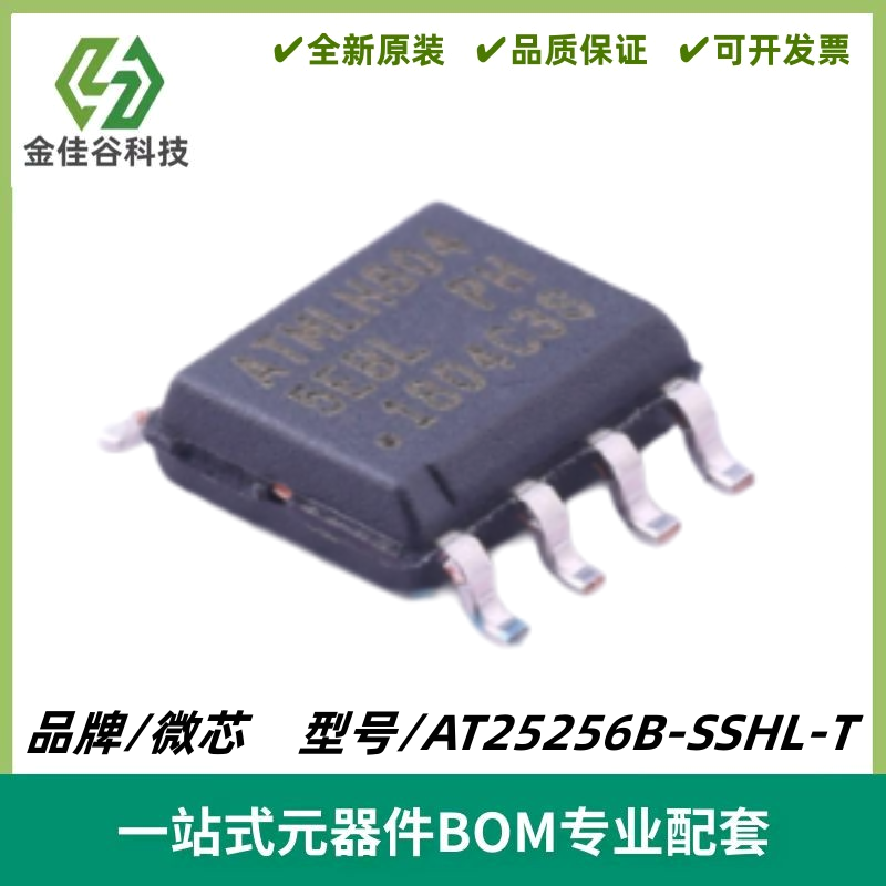AT25256B-SSHL-T 丝印5EBL 256Kb SPI串行EEPROM SOIC-8 质量保证