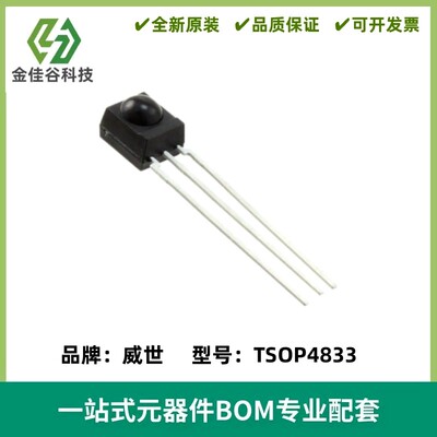 TSOP4833 红外遥控接收头 TSOP4833 质量保证 全新