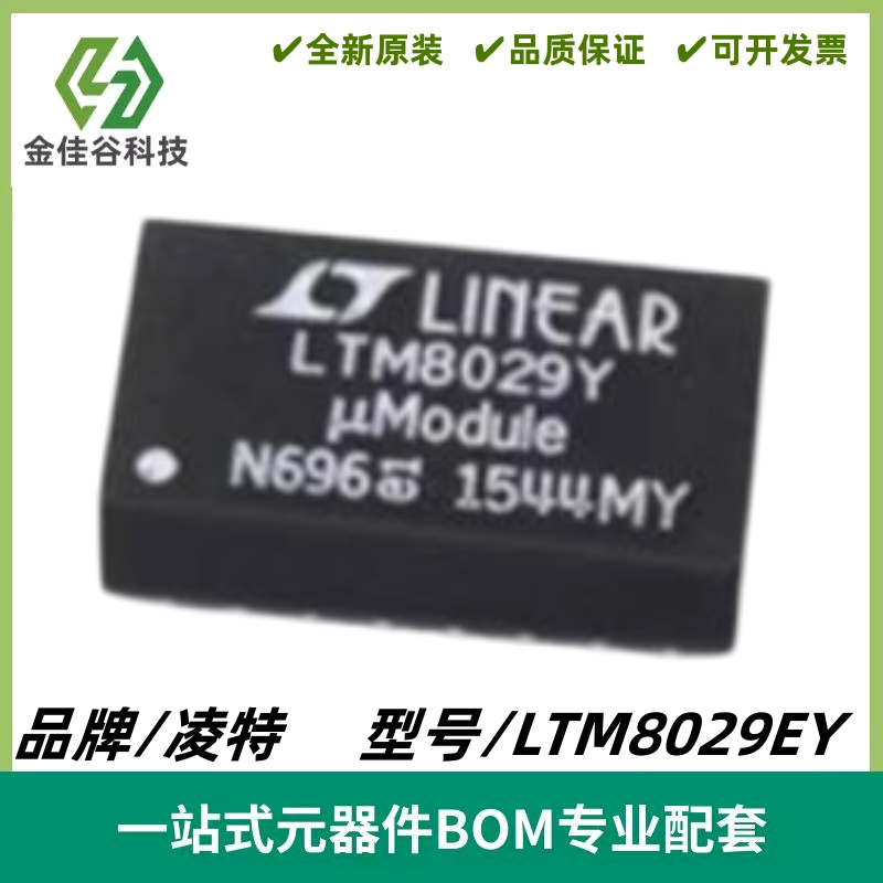 LTM8029EY 丝印LTM8029Y 降压型 μModule 转换器 BGA35 质量保证