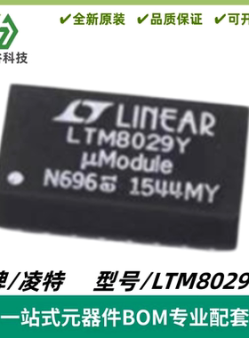 LTM8029EY 丝印LTM8029Y 降压型 μModule 转换器 BGA35 质量保证