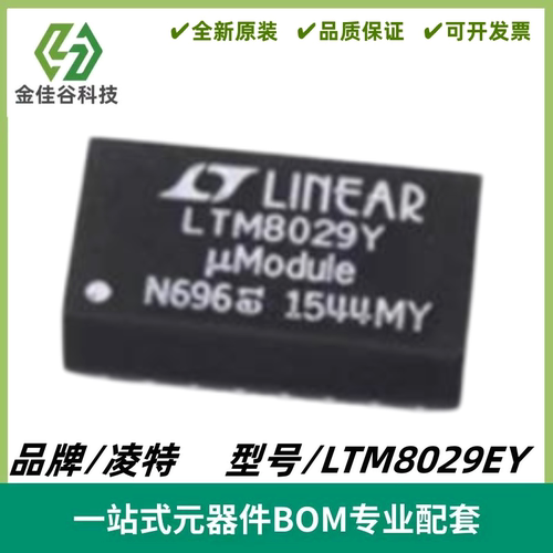LTM8029EY 丝印LTM8029Y 降压型 μModule 转换器 BGA35 全新进口