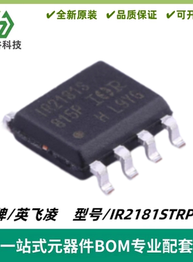IR2181STRPBF 丝印IR2181S 高低侧驱动器/门驱动 SOIC-8 质量保证
