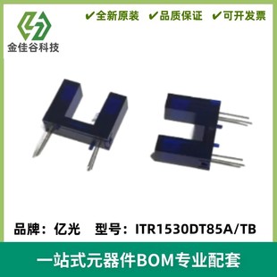 全新 对射式 ITR1530DT85A TB直插DIP4光电传感器开关槽型透射式