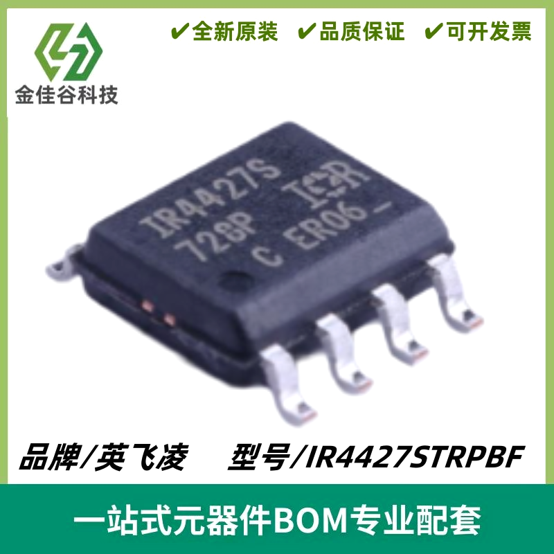 IR4427STRPBF 丝印IR4427S 双低侧栅极驱动器 封装SOP-8 质量保证