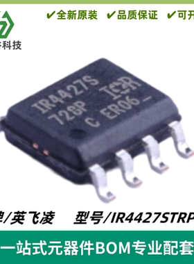 IR4427STRPBF 丝印IR4427S 双低侧栅极驱动器 封装SOP-8 质量保证