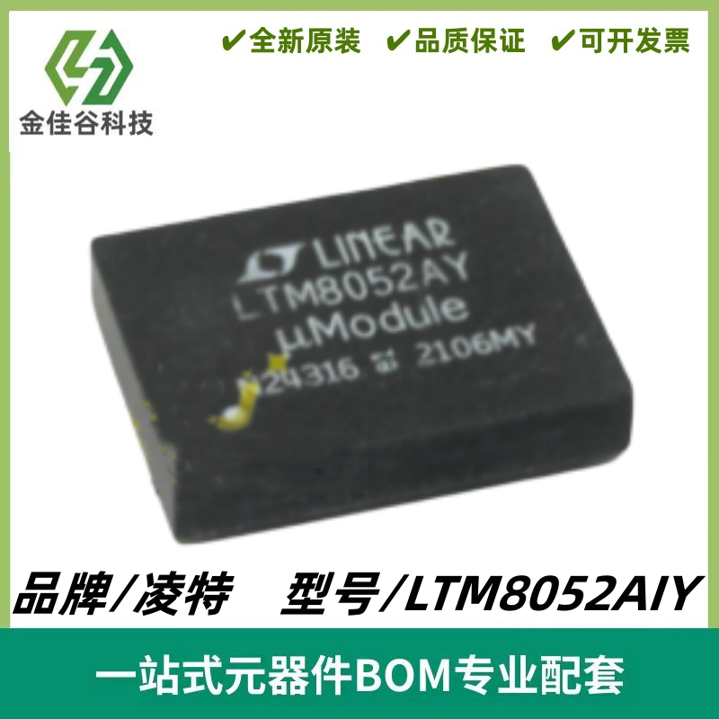 LTM8052AIY 丝印LTM8052AY 降压型 μModule 稳压器IC 封装BGA-81