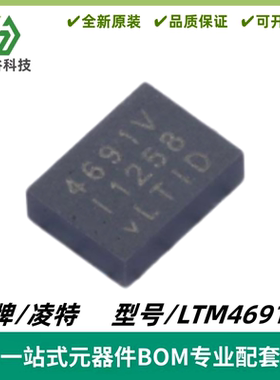 LTM4691EV 丝印4691V 降压型DC/DC μModule稳压器LGA24 质量保证