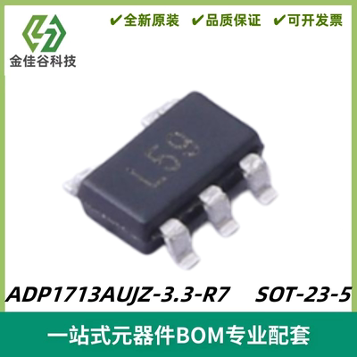 ADP1713AUJZ-3.3-R7 丝印L59 CMOS线性稳压器 SOT-23-5 质量保证