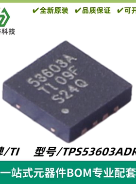 TPS53603ADRGR 丝印53603A 专业电源管理PMIC SON8 质量保证 全新
