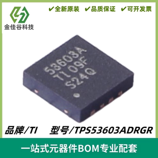 TPS53603ADRGR 丝印53603A 专业电源管理PMIC SON8 质量保证 全新
