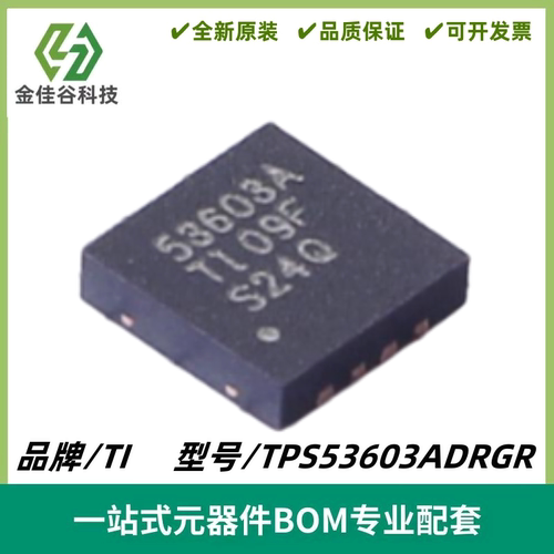 TPS53603ADRGR 丝印53603A 专业电源管理PMIC 封装SON8 全新进口