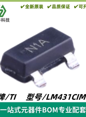 LM431CIM3X 丝印N1A 可调精密齐纳并联稳压器 封装SOT23 质量保证