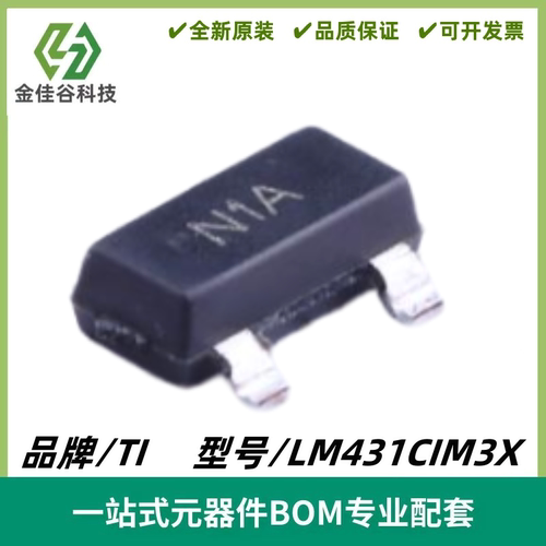 LM431CIM3X 丝印N1A 可调精密齐纳并联稳压器 封装SOT23 全新进口