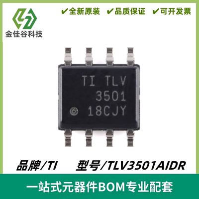 TLV3501AIDR TLV3501AID TLV3501 模拟比较器 封装SOP8全新原装