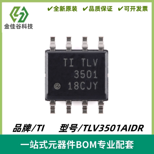 TLV3501AIDR TLV3501AID TLV3501 模拟比较器 封装SOP8全新原装
