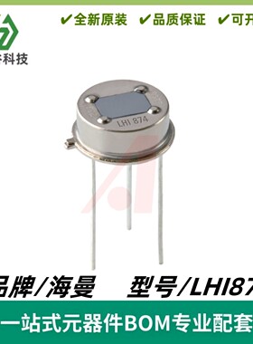海曼人体热释传感器 LHI874 LHI-874