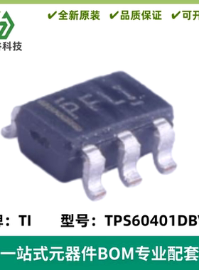 全新进口 TPS60401DBVR TPS60401DBVT 开关稳压芯片 封装SOT23-5