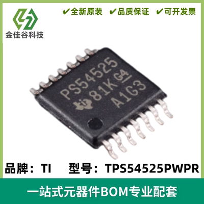 TPS54525PWPR 丝印PS54525 降压转换器IC 封装TSSOP-14 全新进口