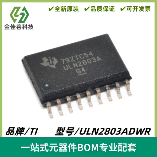 ULN2803ADWR 丝印ULN2803A 达林顿晶体管阵列 封装SOP18 全新进口