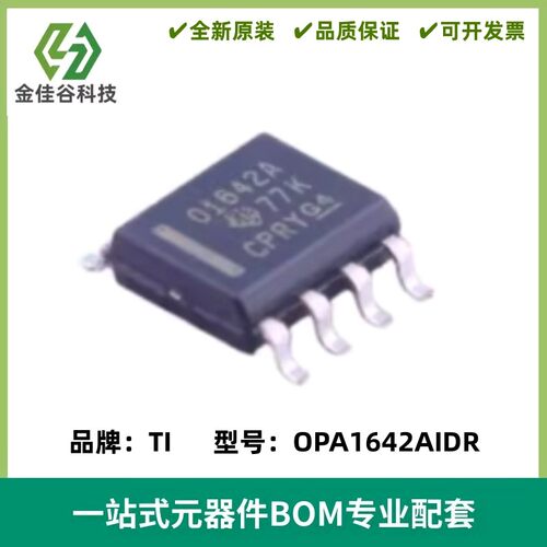 全新原装 OPA1642AIDR 双通道 JFET 输入音频运算放大器 O1642A