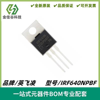 IRF640NPBF TO-220 N沟道 200V/18A 直插MOSFET场效应管 全新进口